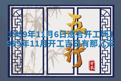 2025年6月27日老黄历适合迎亲吗