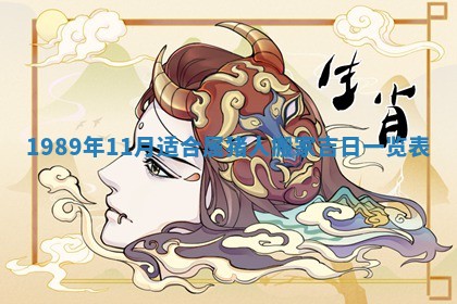 农历2025年五月廿一黄历：今天适宜商业启动吗