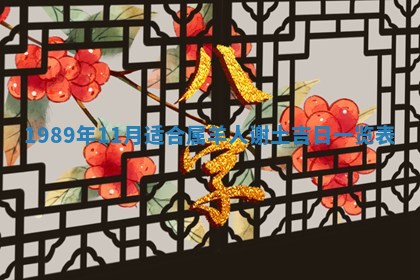 2026年3月房屋装修吉时查询：哪些日子适合装修