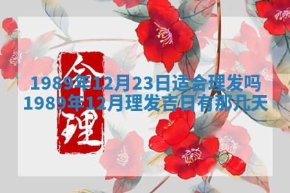 黄历2025年6月26日领证适宜吗