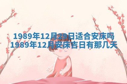 2026年3月份迎亲择吉:哪几天适合结婚