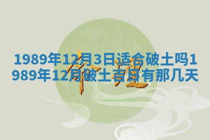 2026年公历3月领取结婚证黄历择吉