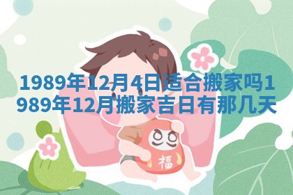 农历2025年五月廿一黄历：今天适宜商业启动吗