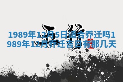 2026年3月份迎亲择吉:哪几天适合结婚