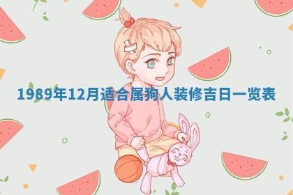 段姓2026年01月28日出生的男孩子命理分析与起名攻略