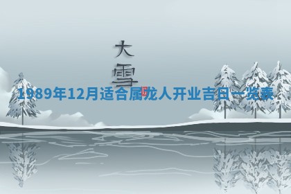 2026年3月份迎亲择吉:哪几天适合结婚