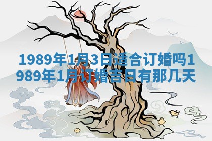 农历2025年六月十五黄历嫁娶适宜吗,这天嫁娶合适吗