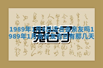 今天2025年6月27日适不适合办证,领证黄历吉日分析