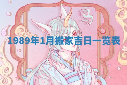 农历2025年五月廿一黄历：今天适宜商业启动吗