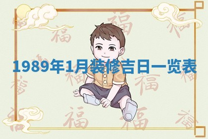 农历2025年五月廿一黄历：今天适宜商业启动吗