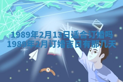 农历2025年六月十五黄历嫁娶适宜吗,这天嫁娶合适吗