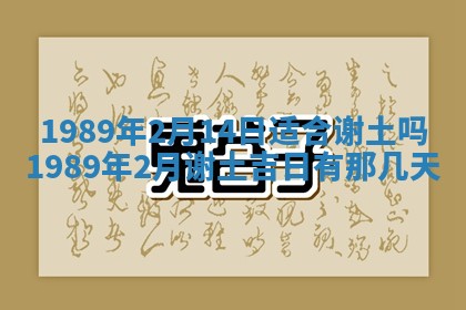 2026年03月01日出生谢姓女宝宝八字五行取名禁忌与建议