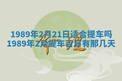 2026年3月房屋装修吉时查询：哪些日子适合装修