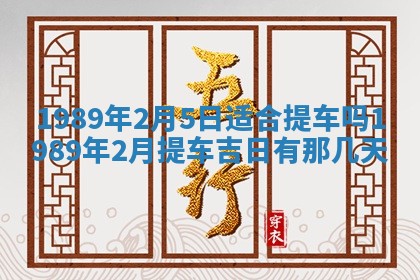 2026年03月01日出生谢姓女宝宝八字五行取名禁忌与建议