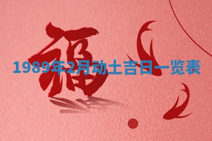 2026年3月份迎亲择吉:哪几天适合结婚