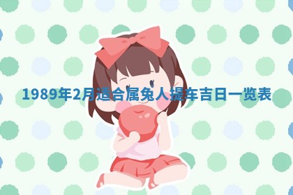 2026年3月房屋装修吉时查询：哪些日子适合装修