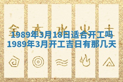 农历2025年五月廿一黄历：今天适宜商业启动吗