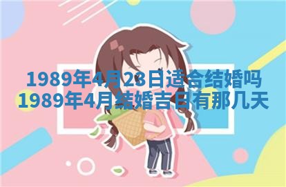 农历2025年六月十五黄历嫁娶适宜吗,这天嫁娶合适吗
