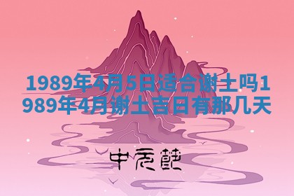 农历2025年五月廿一黄历：今天适宜商业启动吗