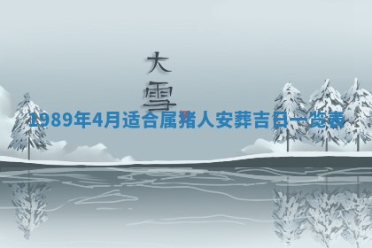 农历2025年五月廿一黄历：今天适宜商业启动吗