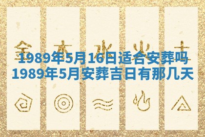 农历2025年五月廿一黄历：今天适宜商业启动吗