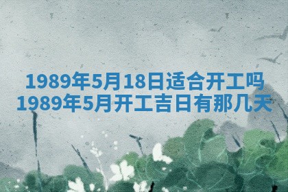 2026年3月房屋装修吉时查询：哪些日子适合装修