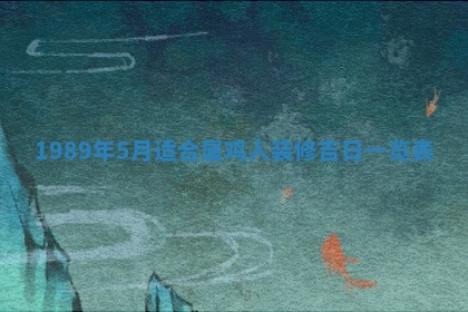 段姓2026年01月28日出生的男孩子命理分析与起名攻略