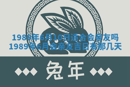 今天2025年6月27日适不适合办证,领证黄历吉日分析