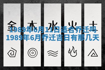 今天2025年6月27日适不适合办证,领证黄历吉日分析