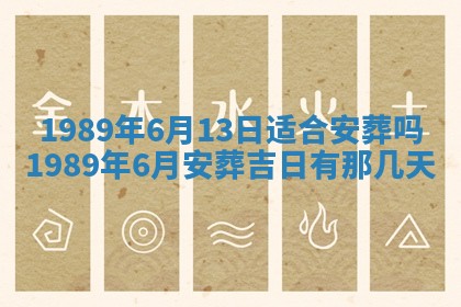 农历2025年六月十五黄历嫁娶适宜吗,这天嫁娶合适吗