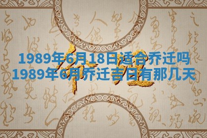 农历2025年六月十五黄历嫁娶适宜吗,这天嫁娶合适吗