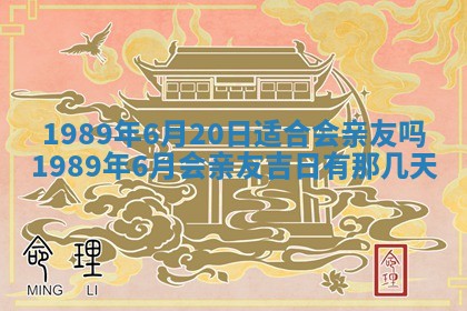 农历2025年六月十五黄历嫁娶适宜吗,这天嫁娶合适吗