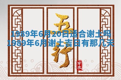 农历2025年六月十五黄历嫁娶适宜吗,这天嫁娶合适吗