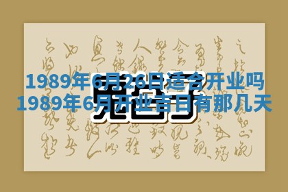2025年12月28日的财神在哪个方向,黄历财神方向查询