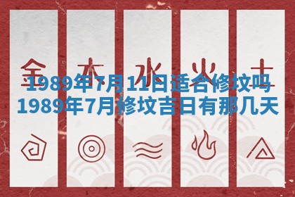 2026年3月房屋装修吉时查询：哪些日子适合装修