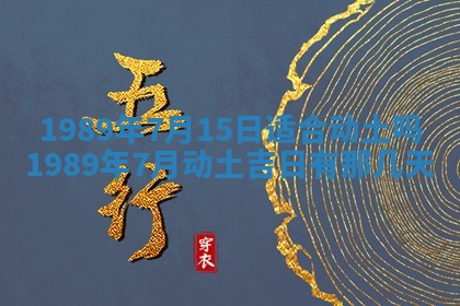 2026年3月房屋装修吉时查询：哪些日子适合装修