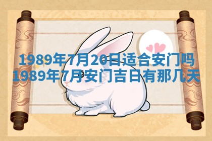 农历2025年五月廿一黄历：今天适宜商业启动吗