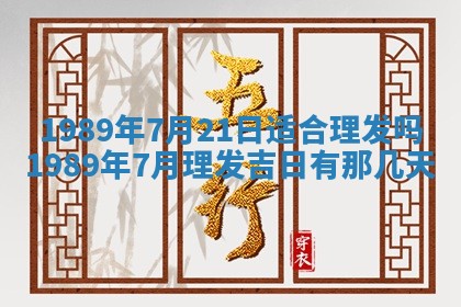 农历2025年六月十五黄历嫁娶适宜吗,这天嫁娶合适吗
