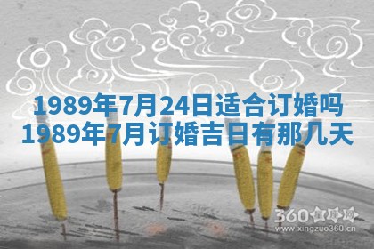 农历2025年六月十五黄历嫁娶适宜吗,这天嫁娶合适吗