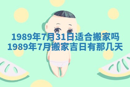 农历2025年六月十五黄历嫁娶适宜吗,这天嫁娶合适吗