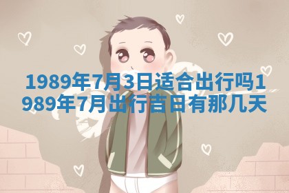 2026年3月房屋装修吉时查询：哪些日子适合装修