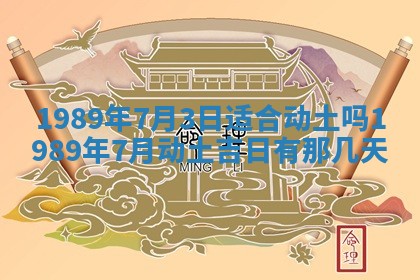 2026年3月房屋装修吉时查询：哪些日子适合装修