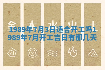 2026年3月房屋装修吉时查询：哪些日子适合装修