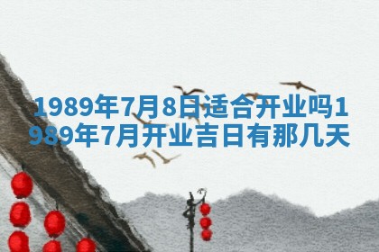 2026年3月房屋装修吉时查询：哪些日子适合装修