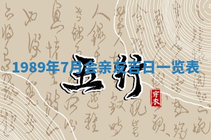 2026年3月份迎亲择吉:哪几天适合结婚