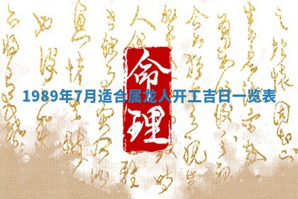 农历2025年五月廿一黄历：今天适宜商业启动吗