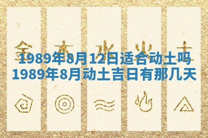 农历2025年五月廿一黄历：今天适宜商业启动吗