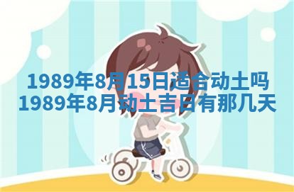 农历2025年五月廿一黄历：今天适宜商业启动吗
