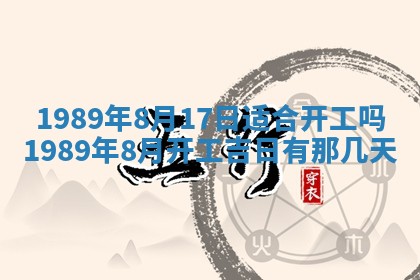 2026年3月房屋装修吉时查询：哪些日子适合装修