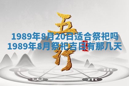 农历2025年五月廿一黄历：今天适宜商业启动吗